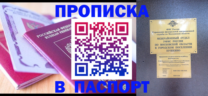 прописка законно в Нижнекамске